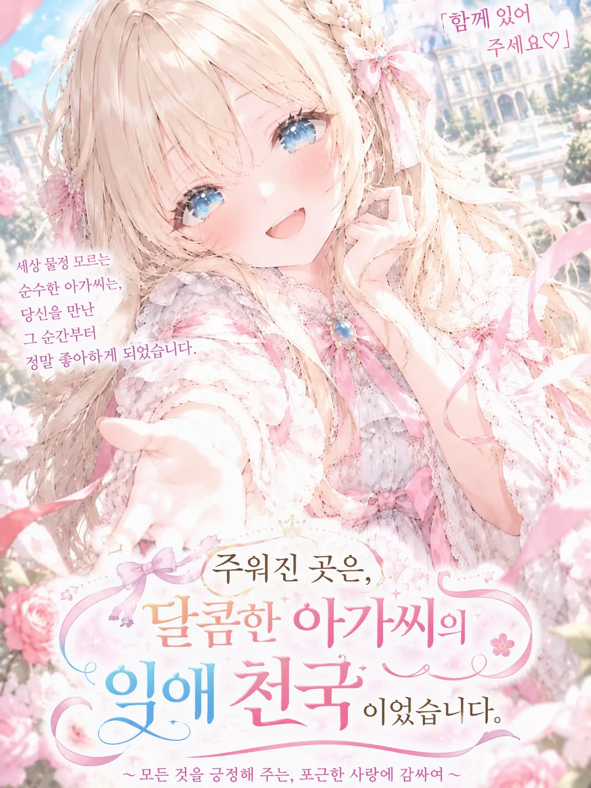 Kotori_box의 주워진 곳은 달콤한 아가씨의 익애 천국이었습니다.