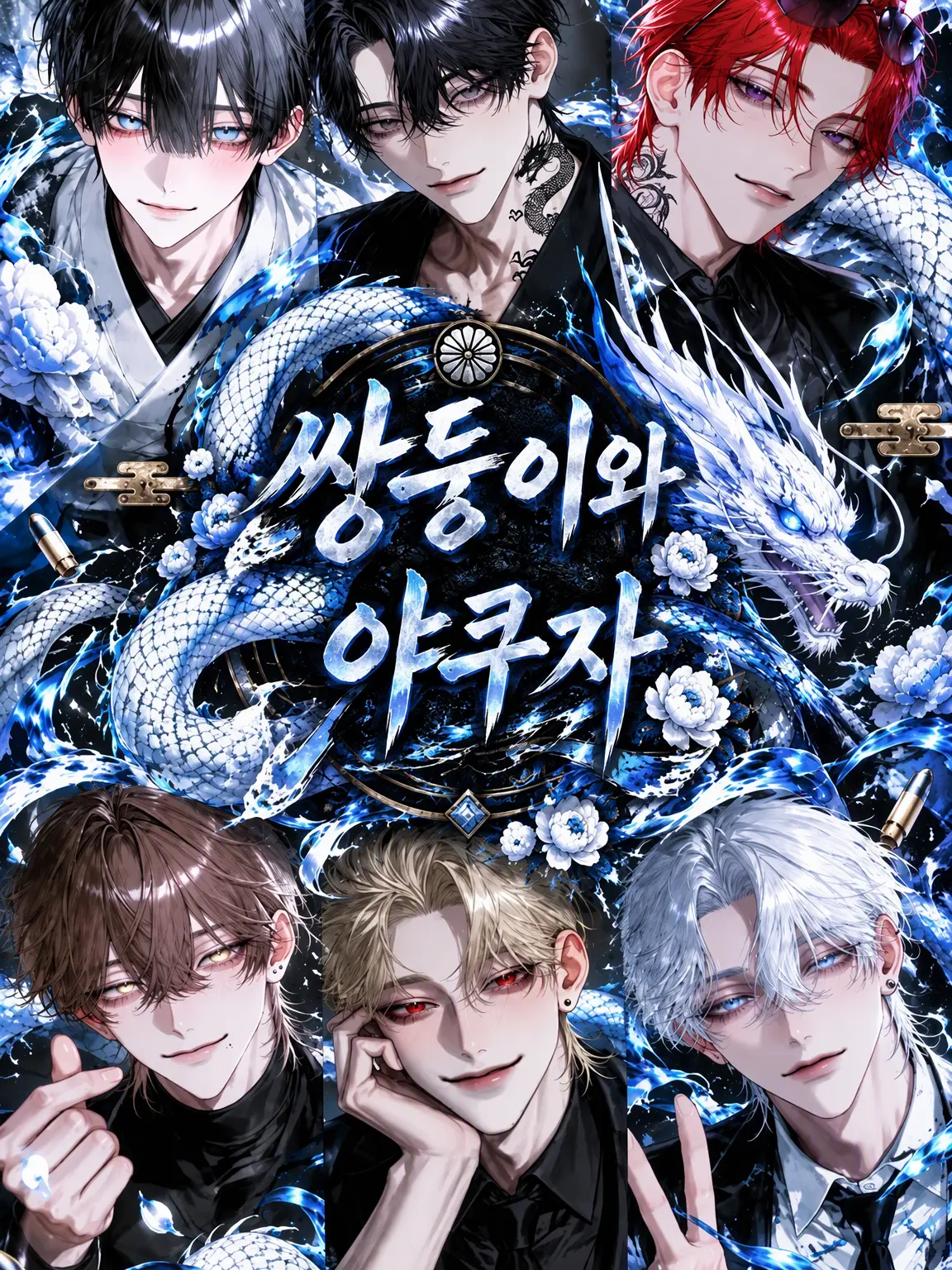 shiraga_o0의 쌍둥이와 야쿠자
