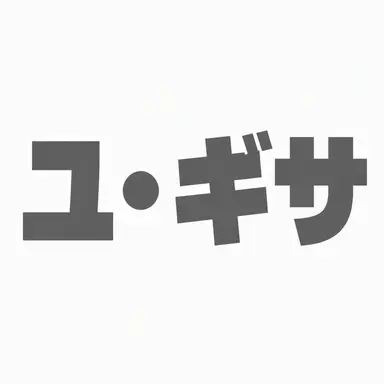 Profile image of ユギサ