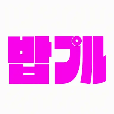 Profile image of パップル