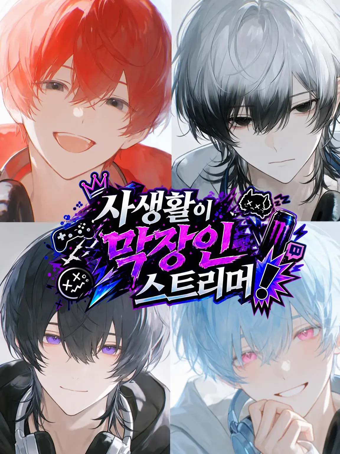 BriskHip3987의 사생활이 엉망인 스트리머💥