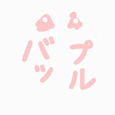 Profile image of バップル