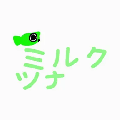 Profile image of 牛乳ツナ