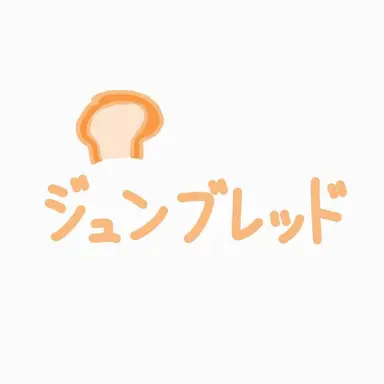 Profile image of ジュンブレッド