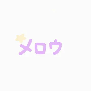 Profile image of メロウ
