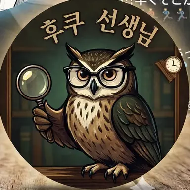 Profile image of 후쿠 선생