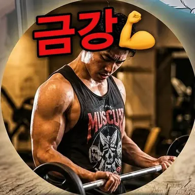 Profile image of 금강