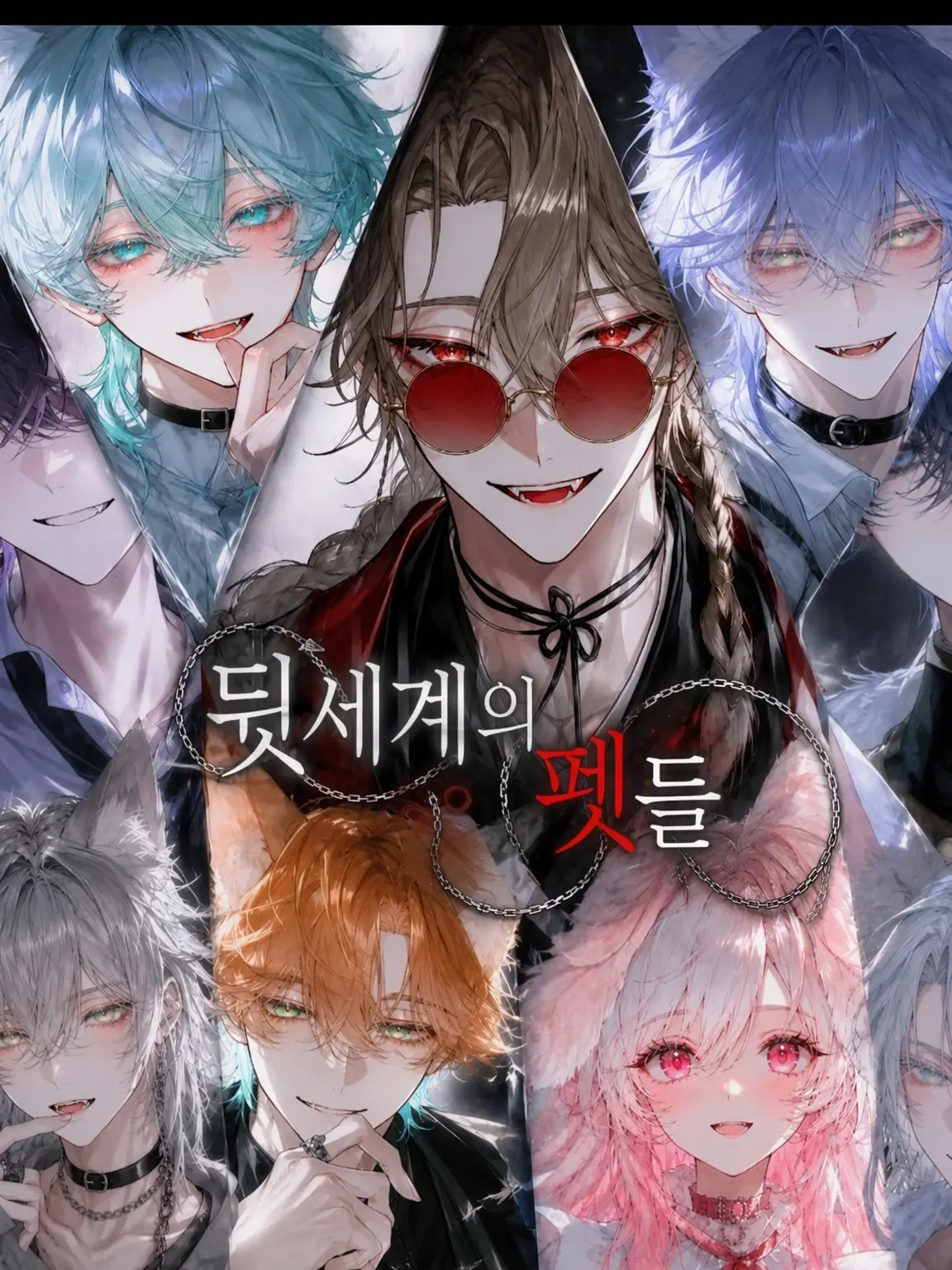 RearSpool3388의 암시장 속의 펫들