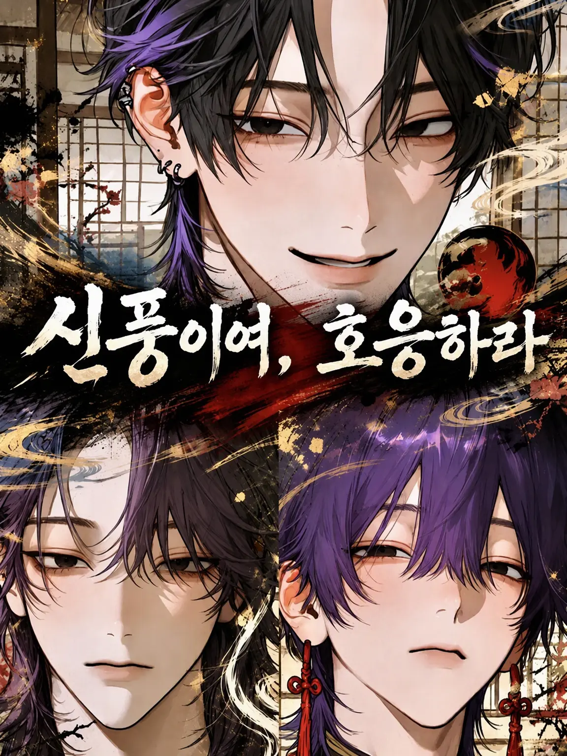 egg_yaki의 카미카제여, 호응하라