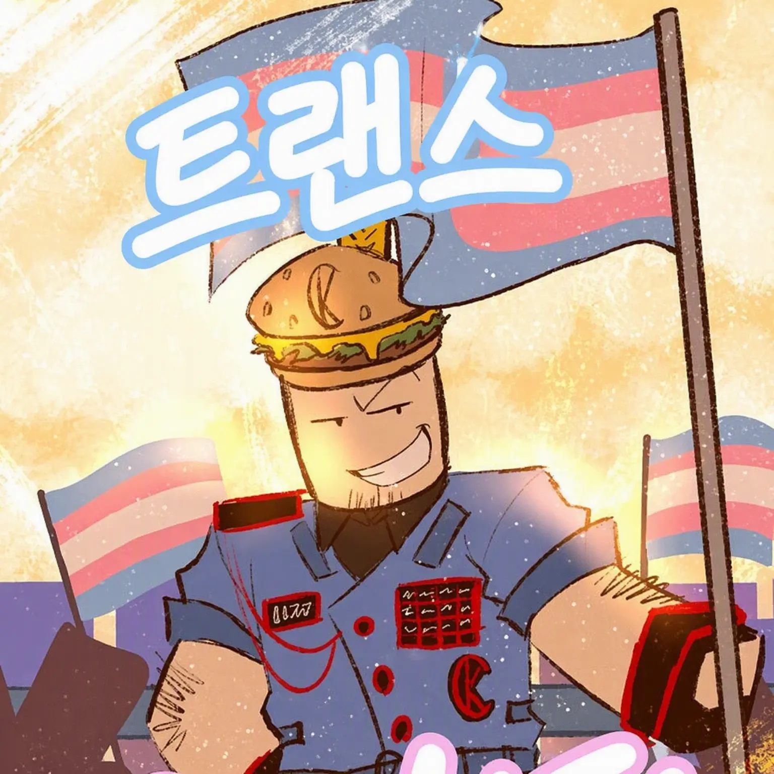 I_love_Noob의 종료 프로토콜