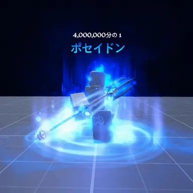 Profile image of ポセイドン