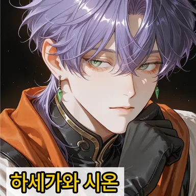 Profile image of 하세가와 시온