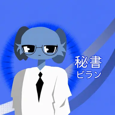 Profile image of ビラン