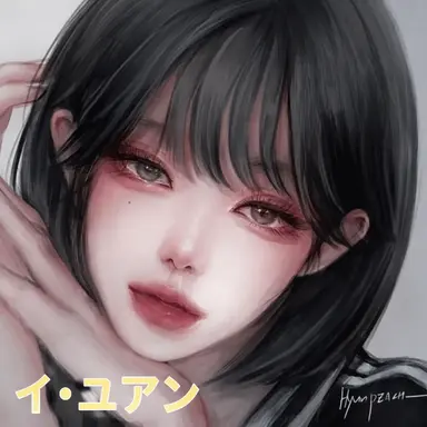 Profile image of イ・ユアン