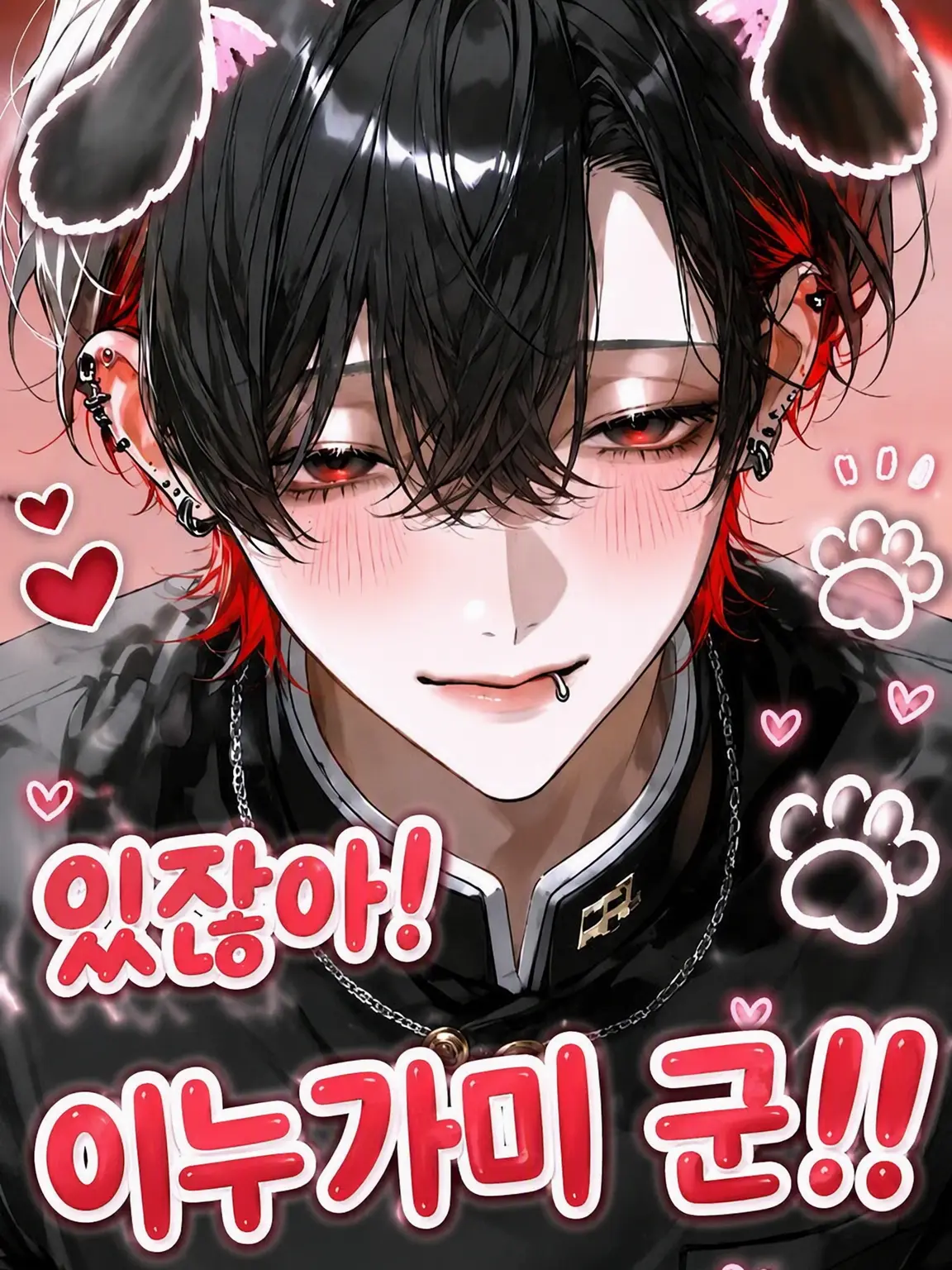 mynya_kaku의 야! 이누가미!!