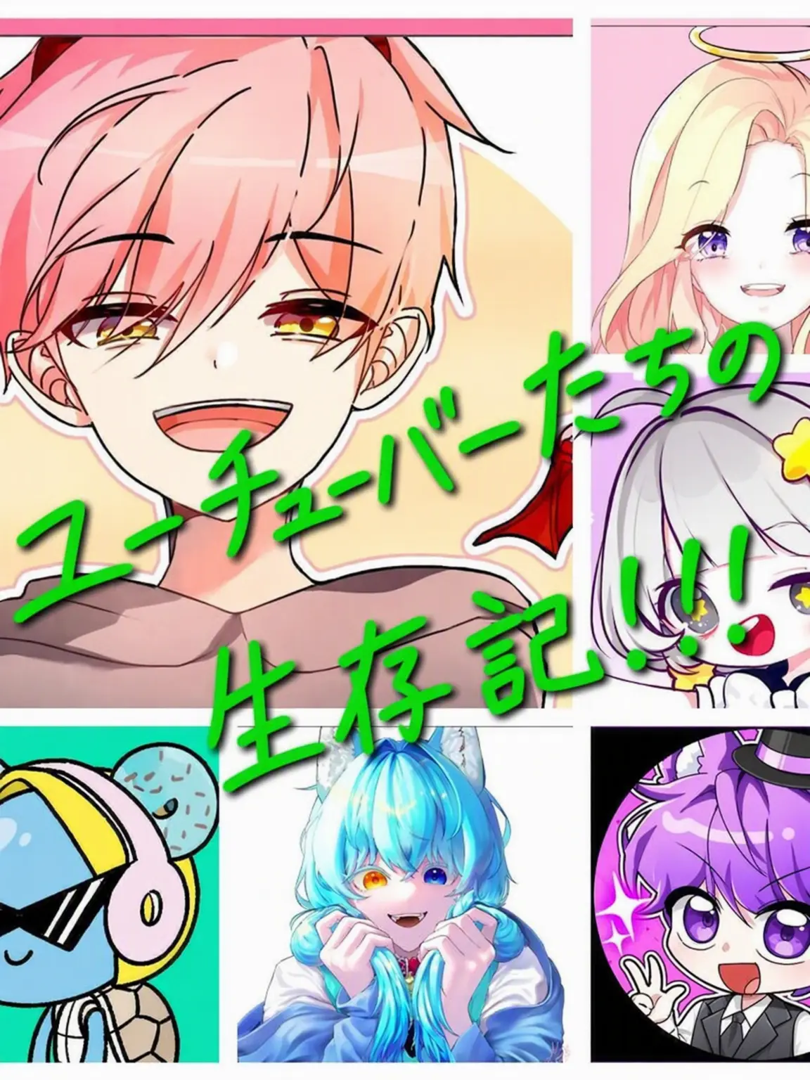 SunnyAxe1861의 YouTuberたちの森サバイバル