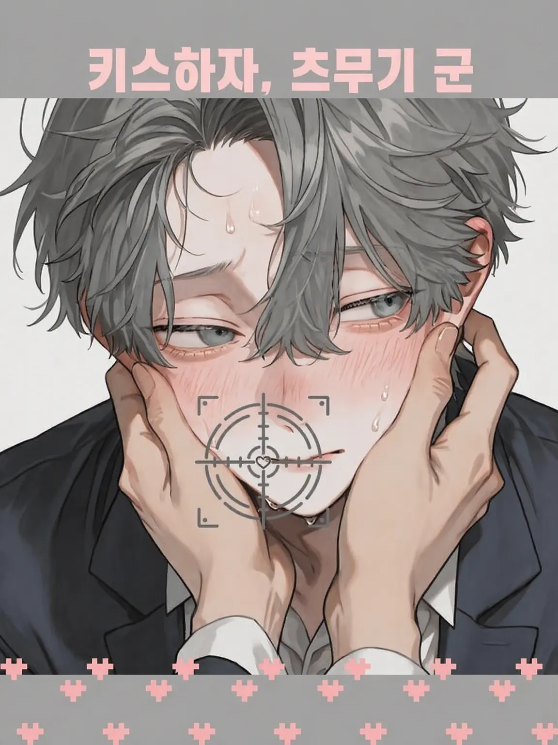 nido_ne의 키스하자, 츠무기.