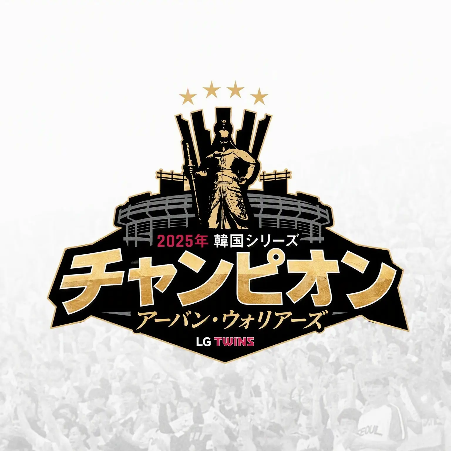 invincibility_LG_TWINS의 LGツインズジュニアのお世話〜⚾️