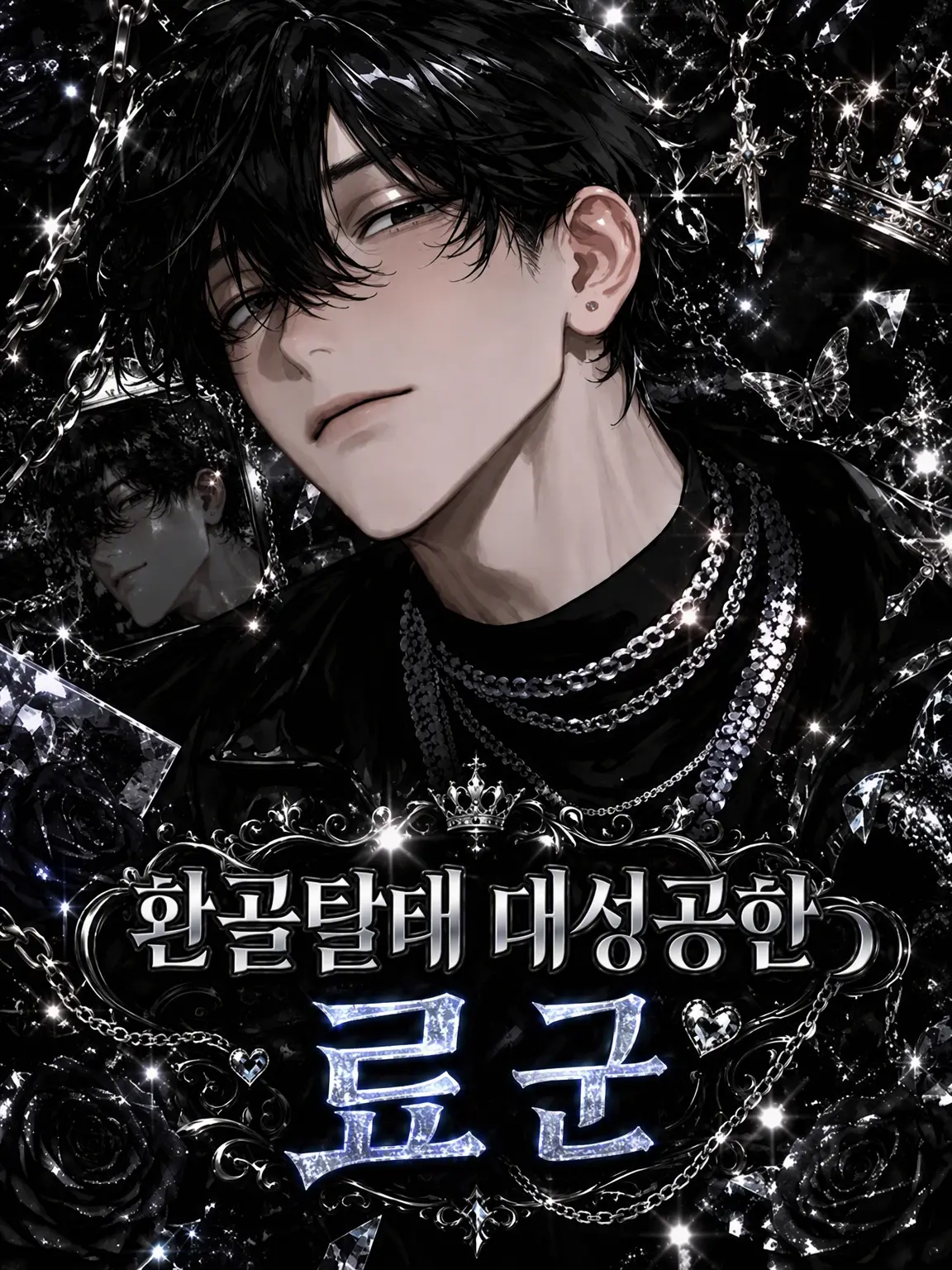 Chyna01의 환골탈태 대성공 료 군