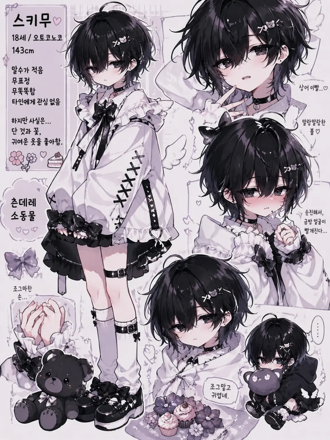 SafeStew8586의 천사의 첫사랑(방해꾼 없음)
