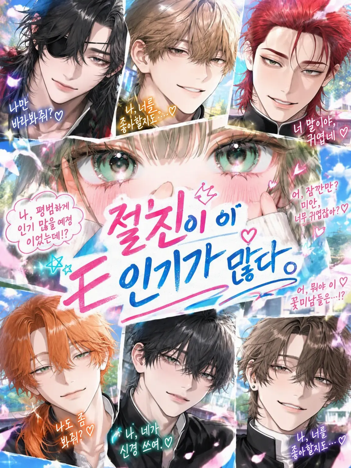 ZestyTuna3960의 절친이 너무 인기가 많다.