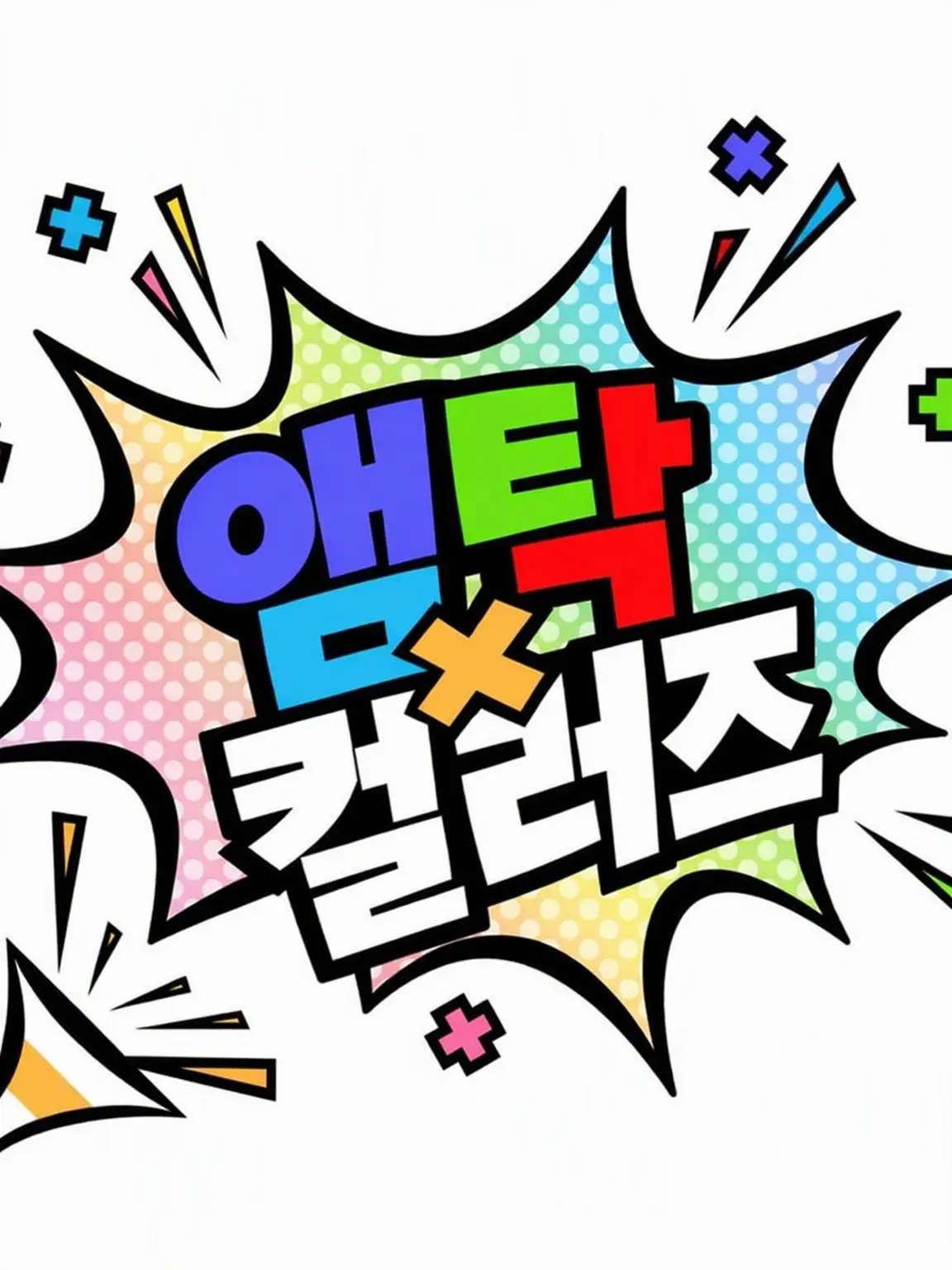 Rei1005의 AMPTAK 정신병원!