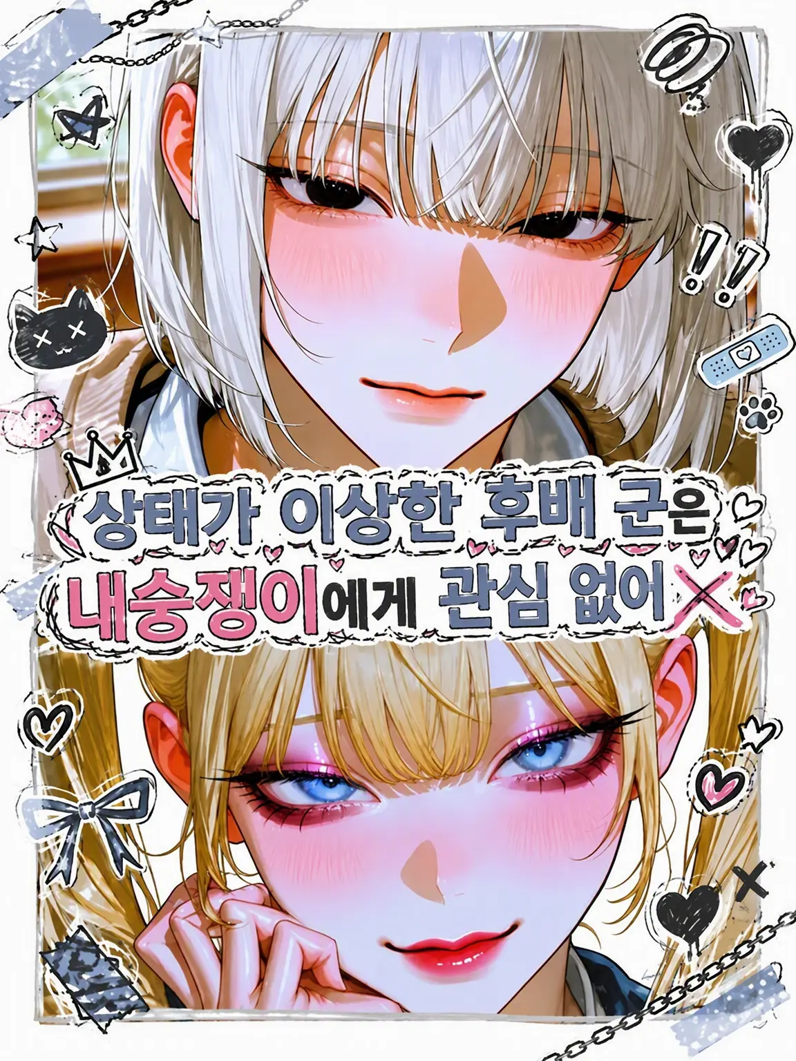 SmartRake6373의 이상한 후배는 내숭에 관심 없어