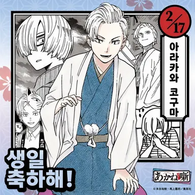 Profile image of 아라카와 코구마