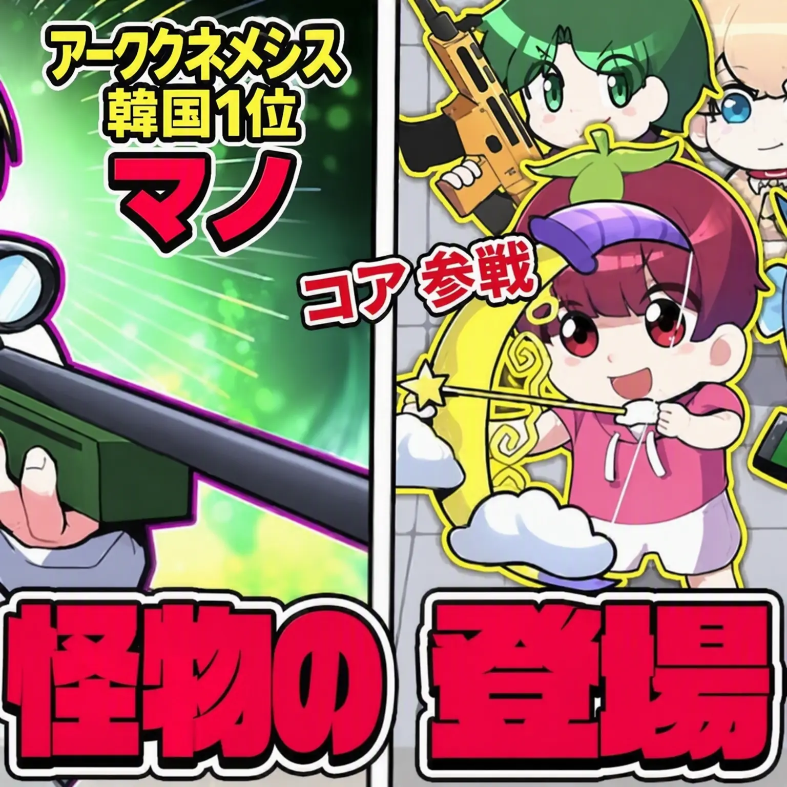 AKssK6667의 十魔神がライバル中に喧嘩しました…