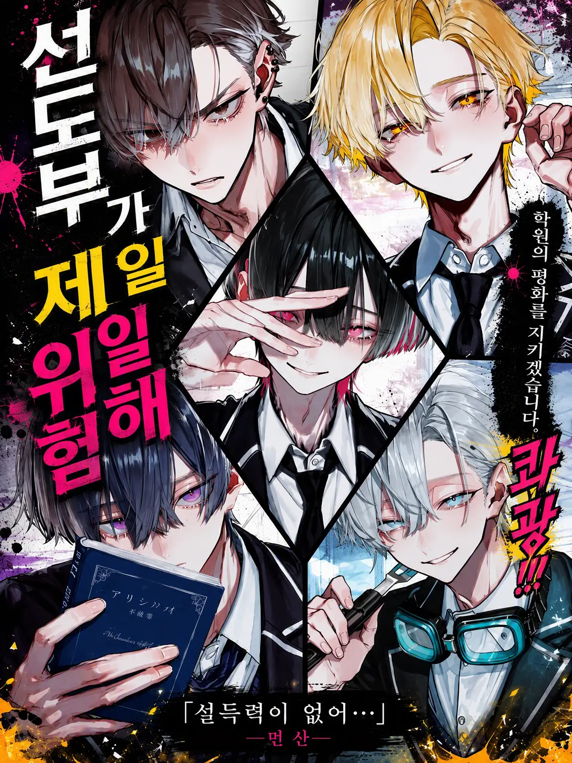 Miminai의 선도부가 제일 위험해