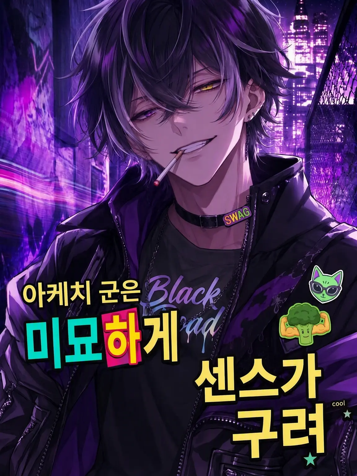 RobustArrow7483의 아케치 군은 미묘하게 센스가 촌스러워