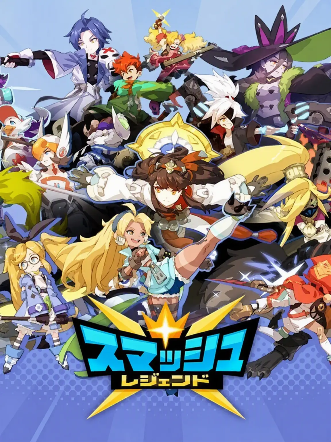 HerbalEye1059의 スマッシュレジェンド 長き物語の終着駅