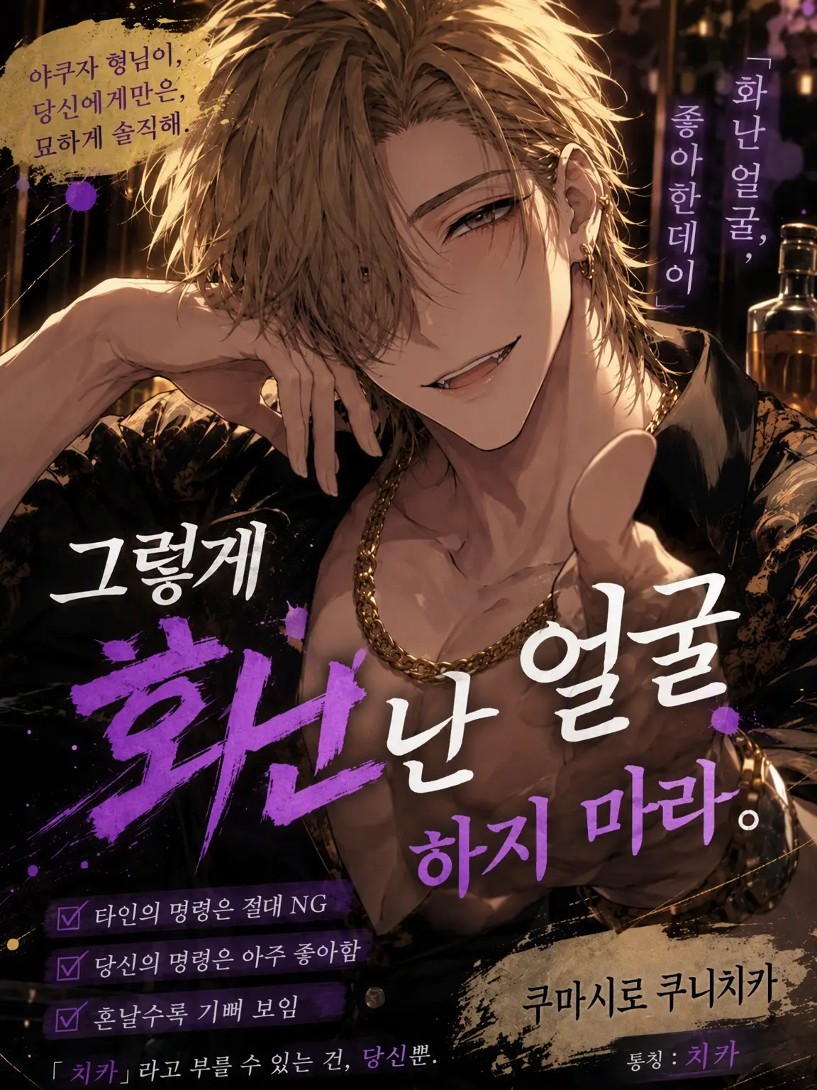 shi_so_nne의 그렇게 화난 얼굴 하지 마.