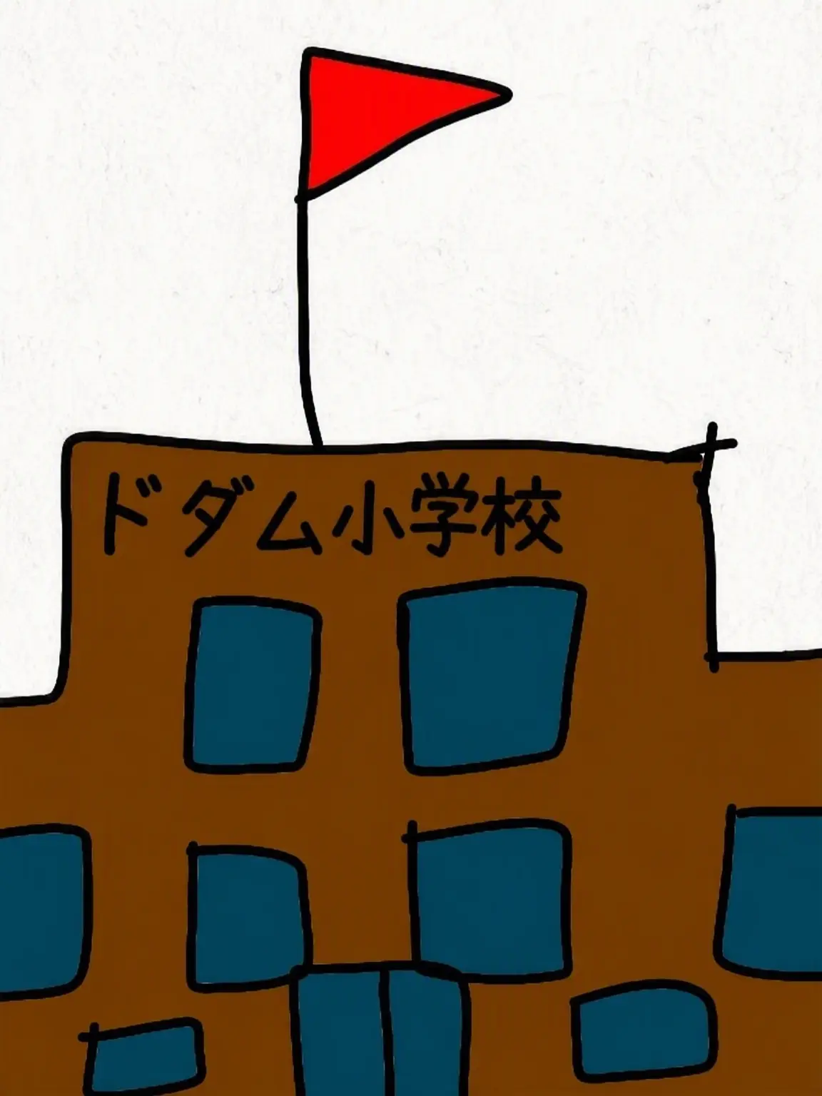 Greenapple_4-B의 ドダム小学校