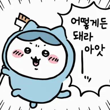 Profile image of 하치와레