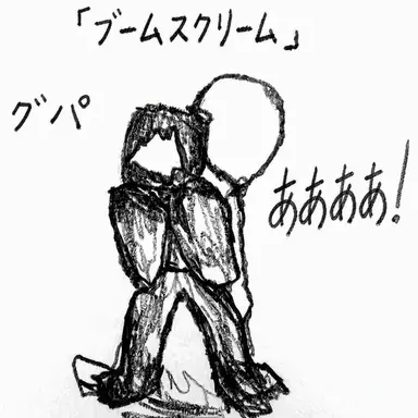 Profile image of ブームスクリーム
