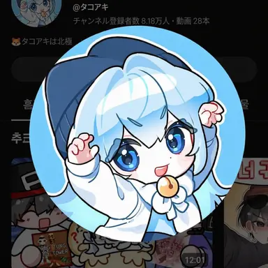 Profile image of タコ