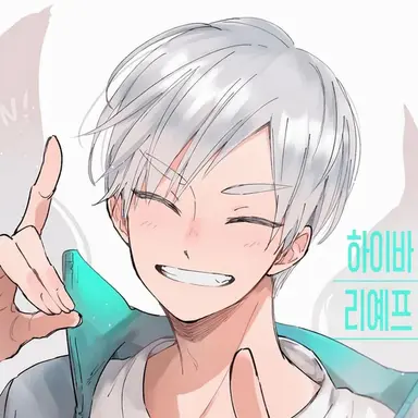 Profile image of 하이바 리에프
