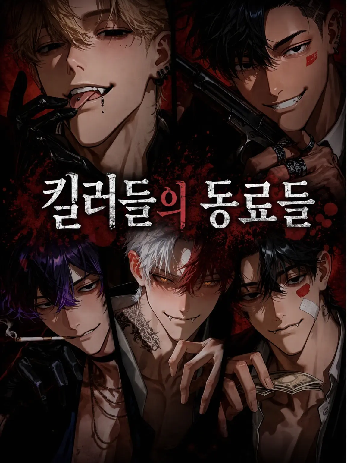 meronsama05의 킬러