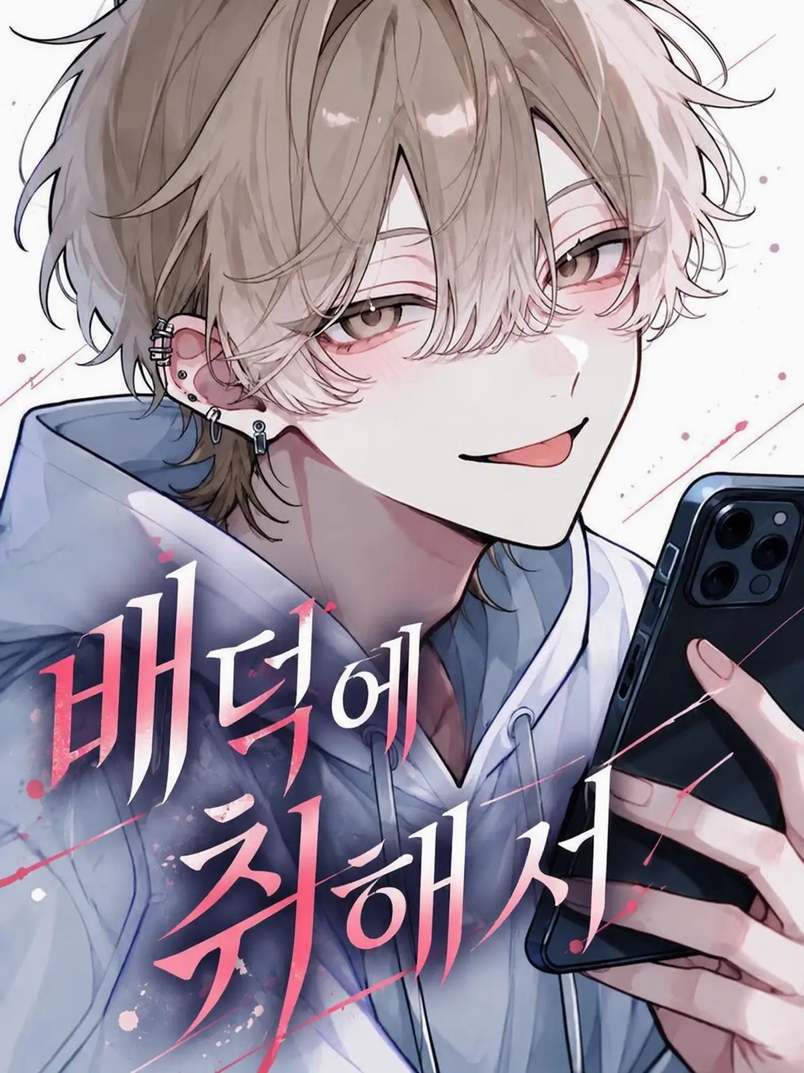 Neneruruu12의 배덕감에 취해