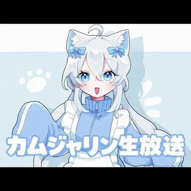 Profile image of カムジャリン