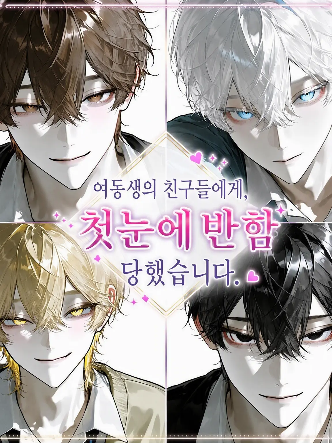 MiniHelm7211의 여동생의 친구들에게 첫눈에 반해버렸습니다