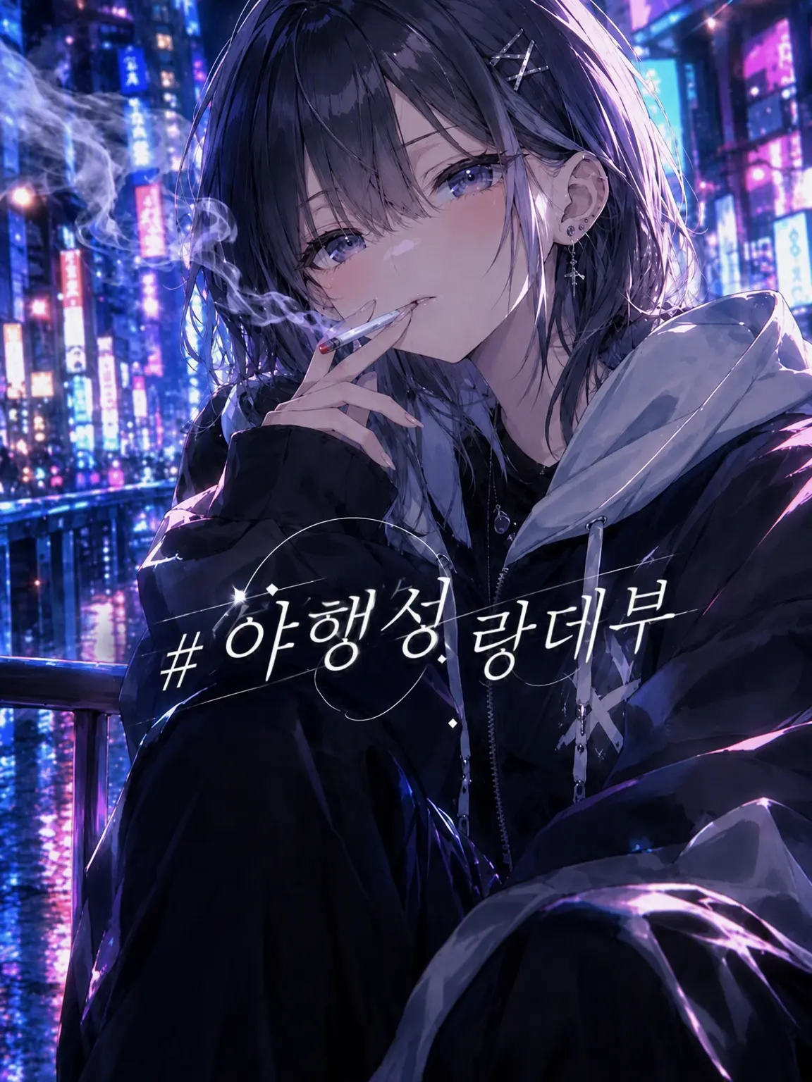OpenMouse9516의 야행성 랑데부: Re