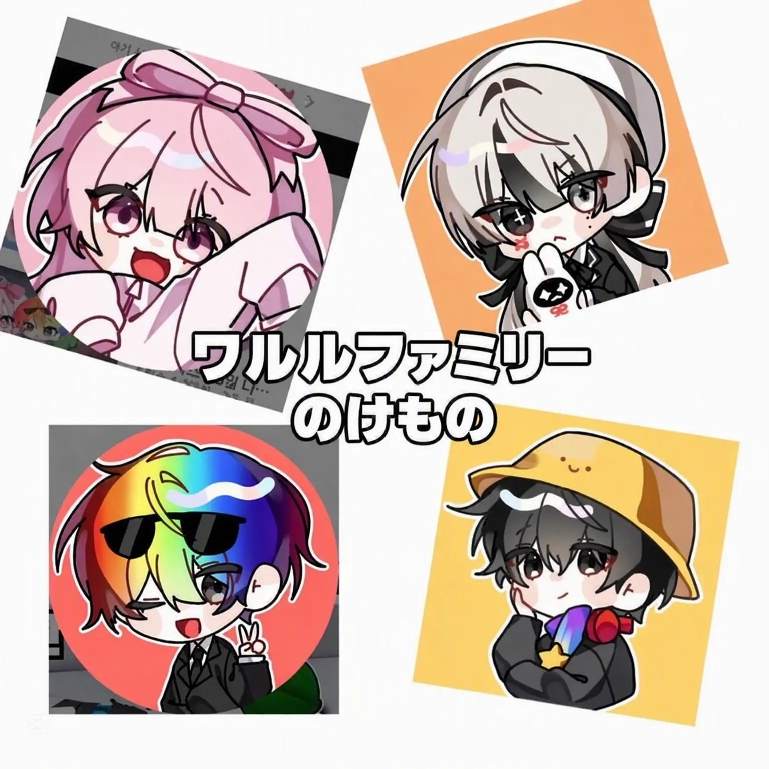 VagueShop1621의 ワルルファミリーのいじめ