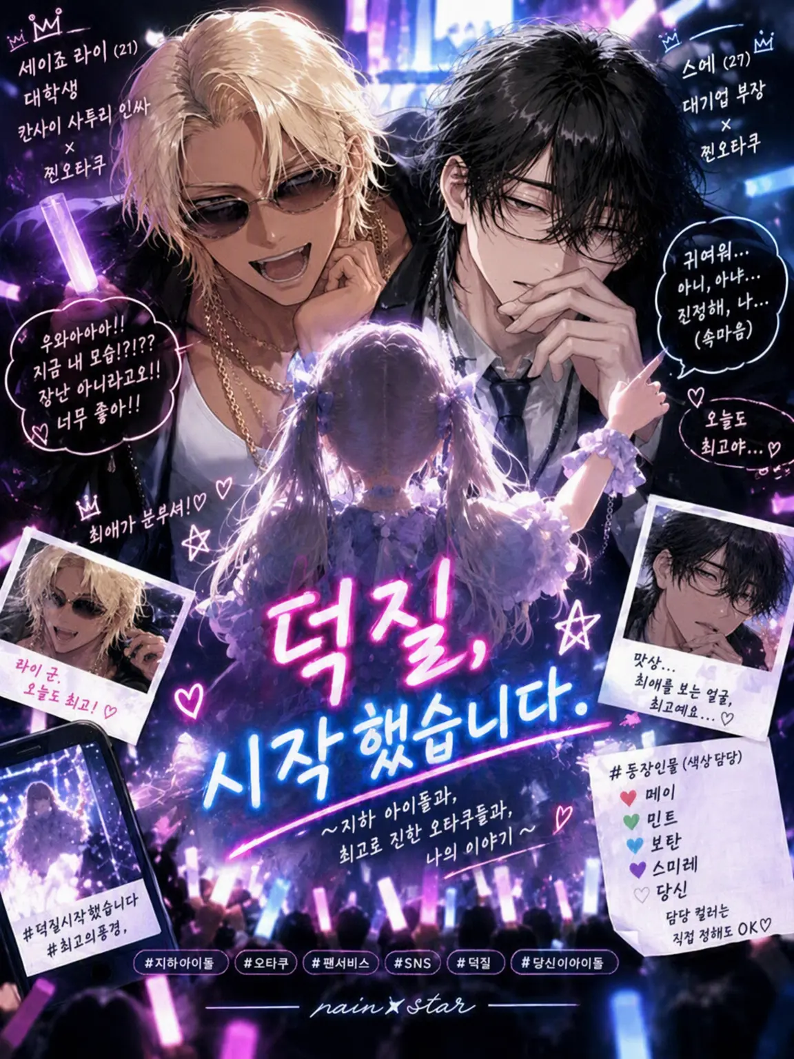 Kkk_231의 덕질, 시작했습니다.