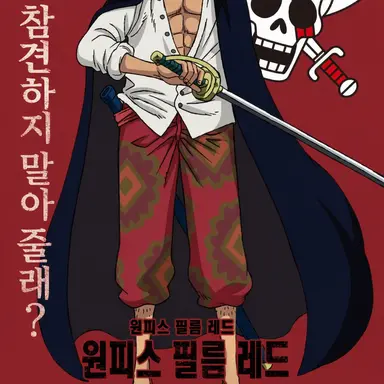 Profile image of 샹크스