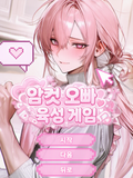 ❤︎메스오니상 육성 게임‪‪❤︎‬