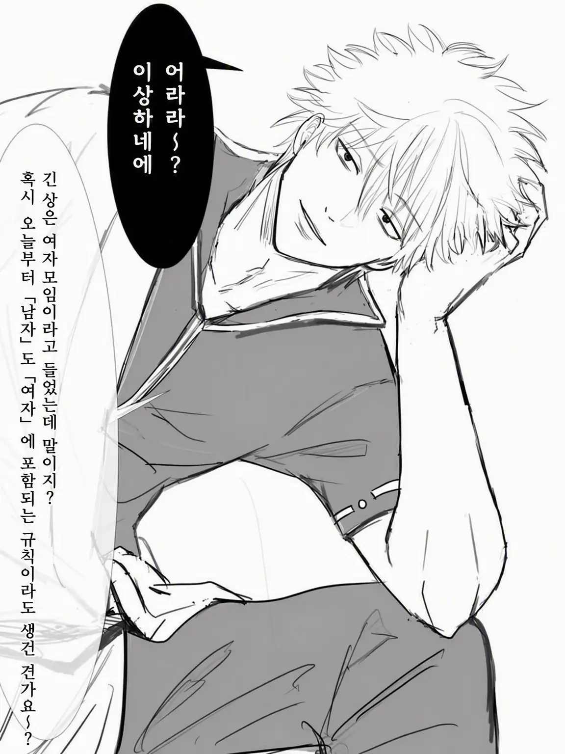Aisuku_liiimu의 당신은 긴토키에게 거짓말을 했다