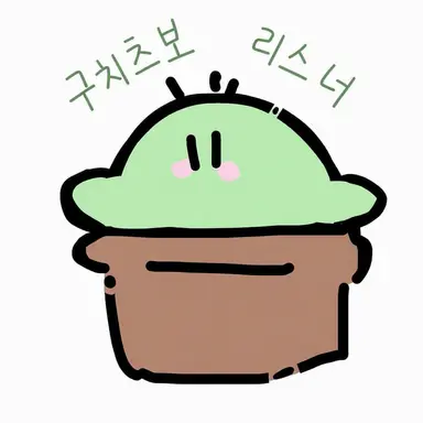 Profile image of 구치츠보 시청자