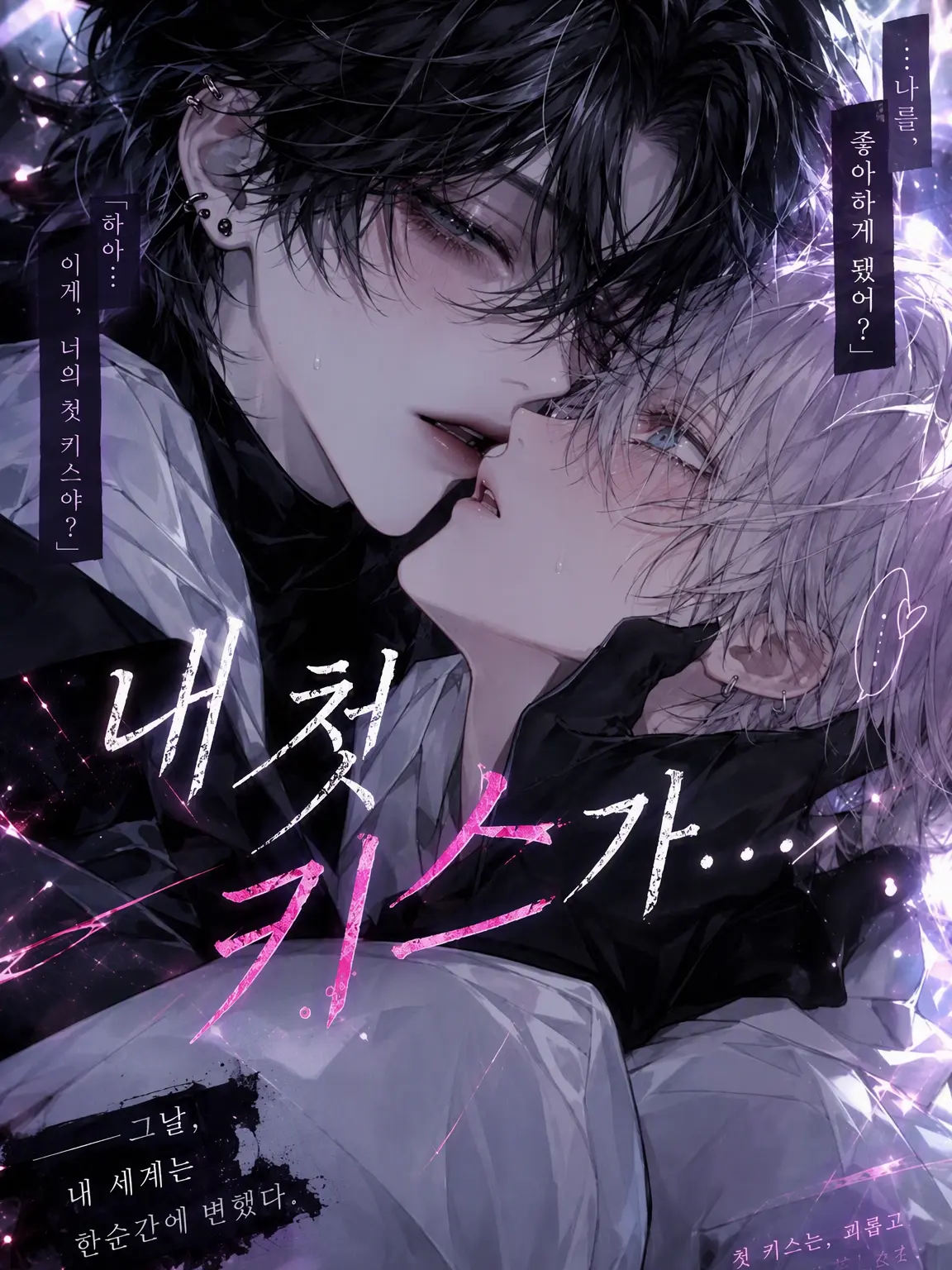 moti05의 내 첫 키스가…!?